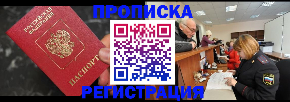 прописка законно в Ермолино