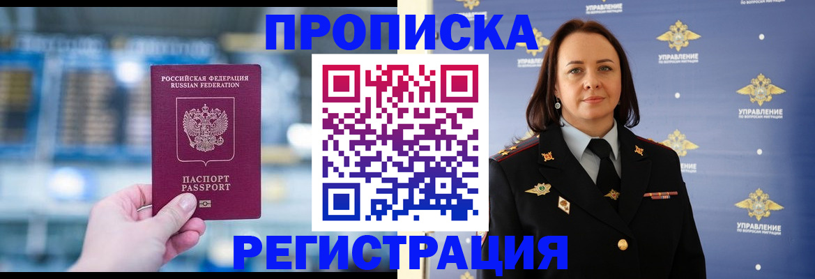прописка в Ермолино